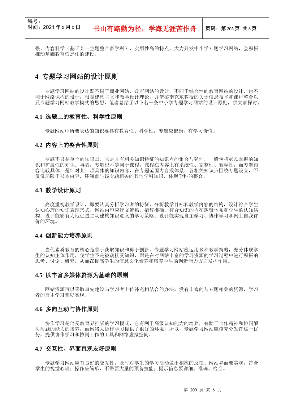 中小学专题学习网站的设计策略_第3页