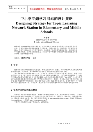 中小学专题学习网站的设计策略