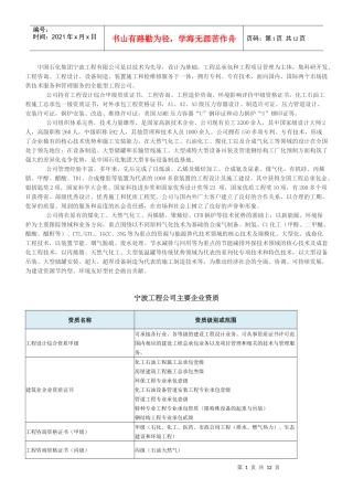 中国石化集团宁波工程有限公司