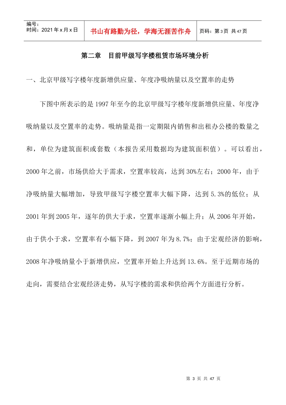 中水电国际大厦租赁及运营方案_第3页