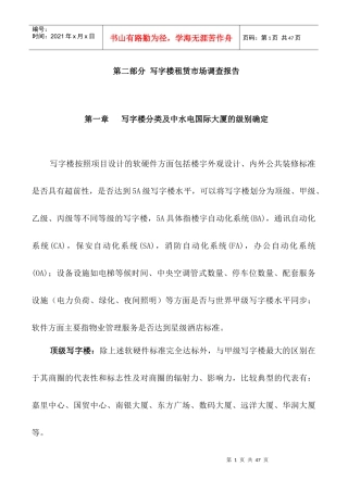 中水电国际大厦租赁及运营方案