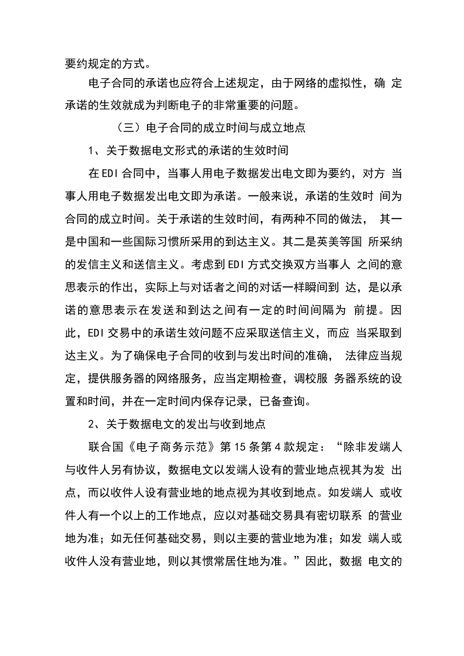 电子合同的订立_第2页
