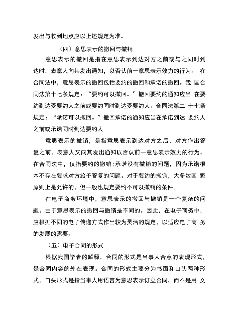 电子合同的订立_第3页