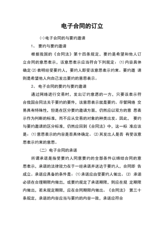 电子合同的订立