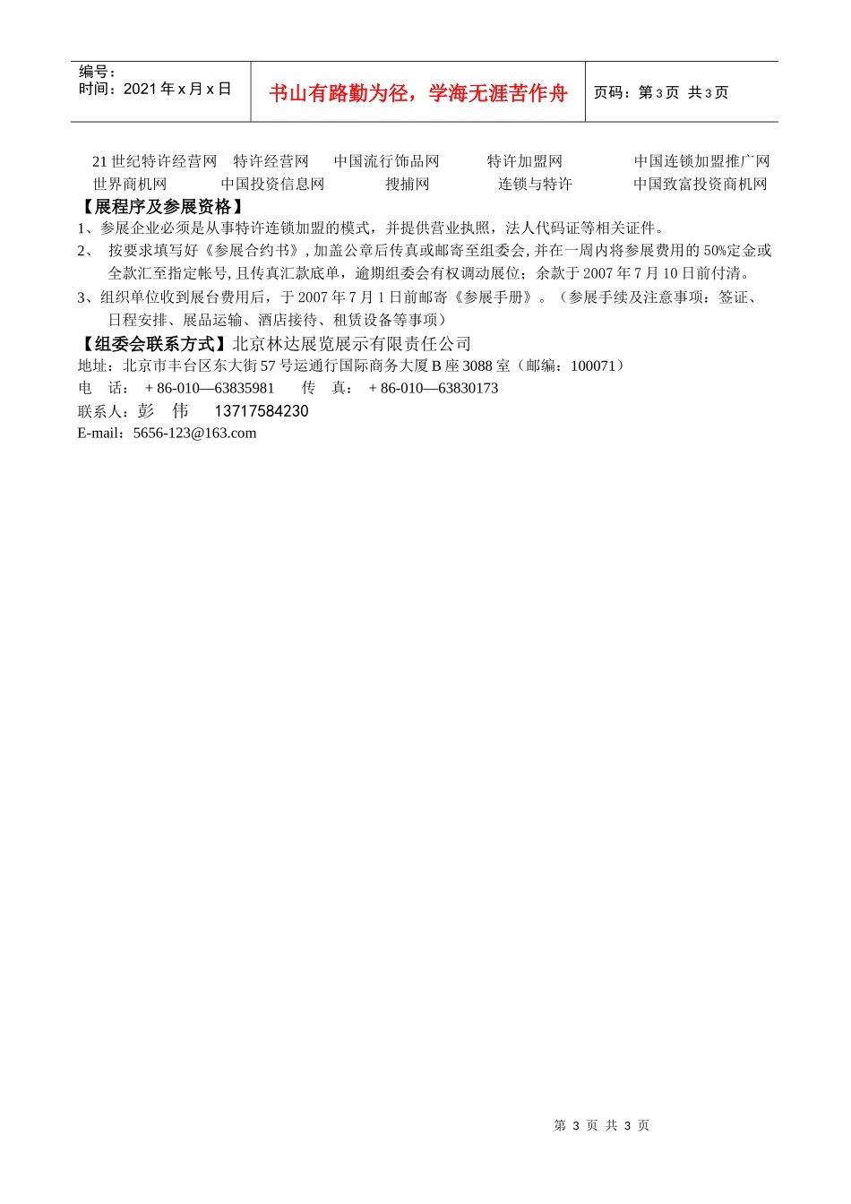 中国最具影响力的特许经营及连锁加盟展览会_第3页