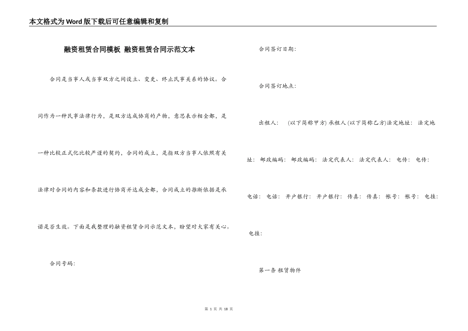 融资租赁合同模板 融资租赁合同示范文本_第1页