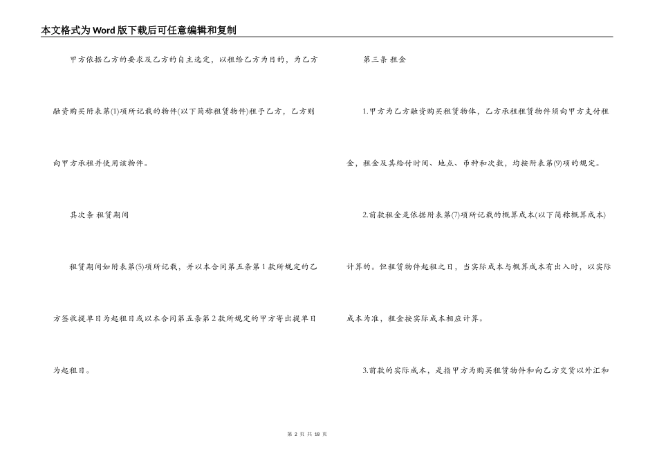 融资租赁合同模板 融资租赁合同示范文本_第2页