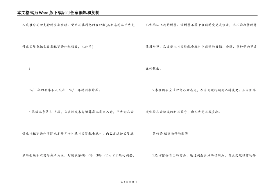 融资租赁合同模板 融资租赁合同示范文本_第3页