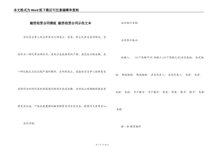 融资租赁合同模板 融资租赁合同示范文本