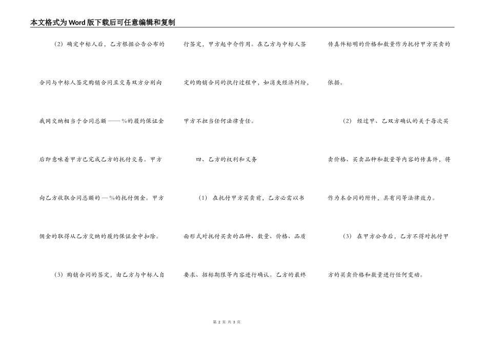精品二手房买卖合同范文_第2页