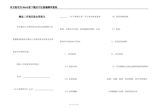 精品二手房买卖合同范文