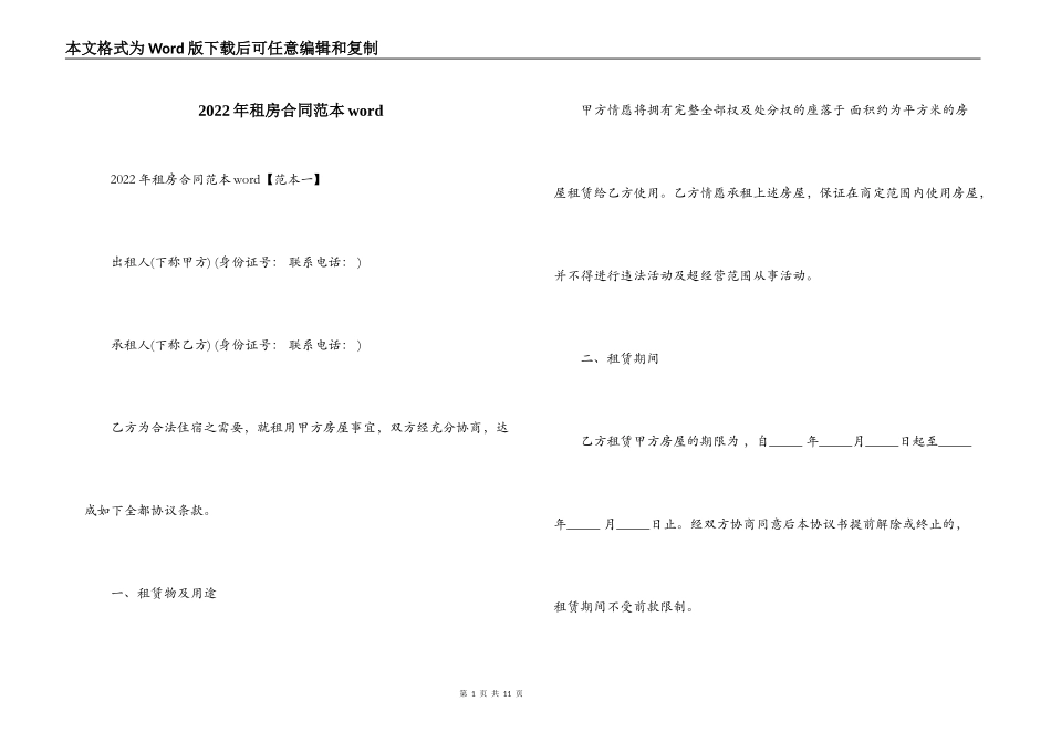 2022年租房合同范本word_第1页