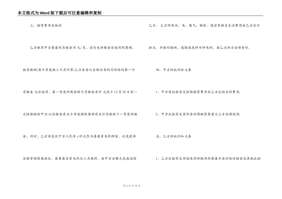 2022年租房合同范本word_第2页