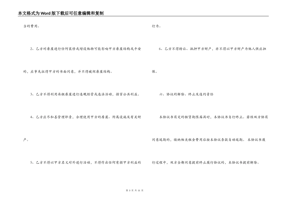 2022年租房合同范本word_第3页