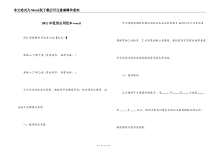 2022年租房合同范本word