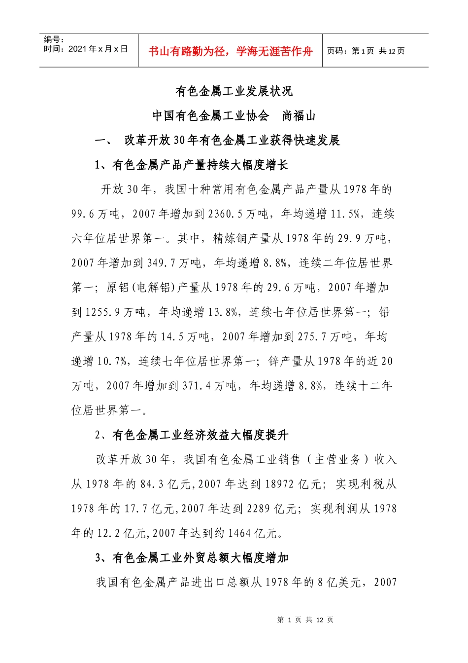 中国有色金属工业发展状况_第1页