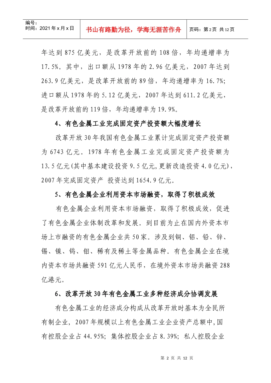 中国有色金属工业发展状况_第2页