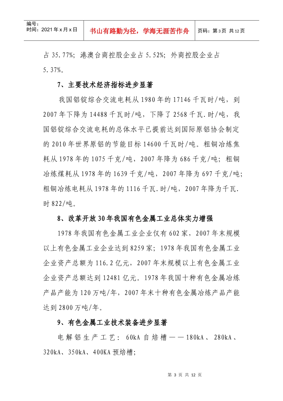 中国有色金属工业发展状况_第3页