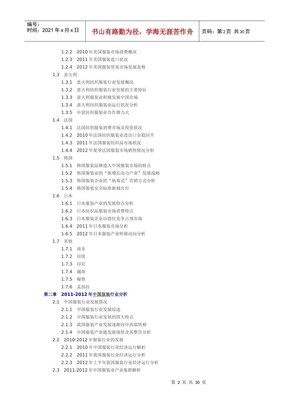 中国服装行业投资分析及前景预测报告_第2页