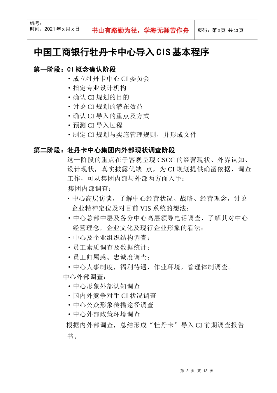 中国某银行牡丹卡中心导入CIS概述_第3页