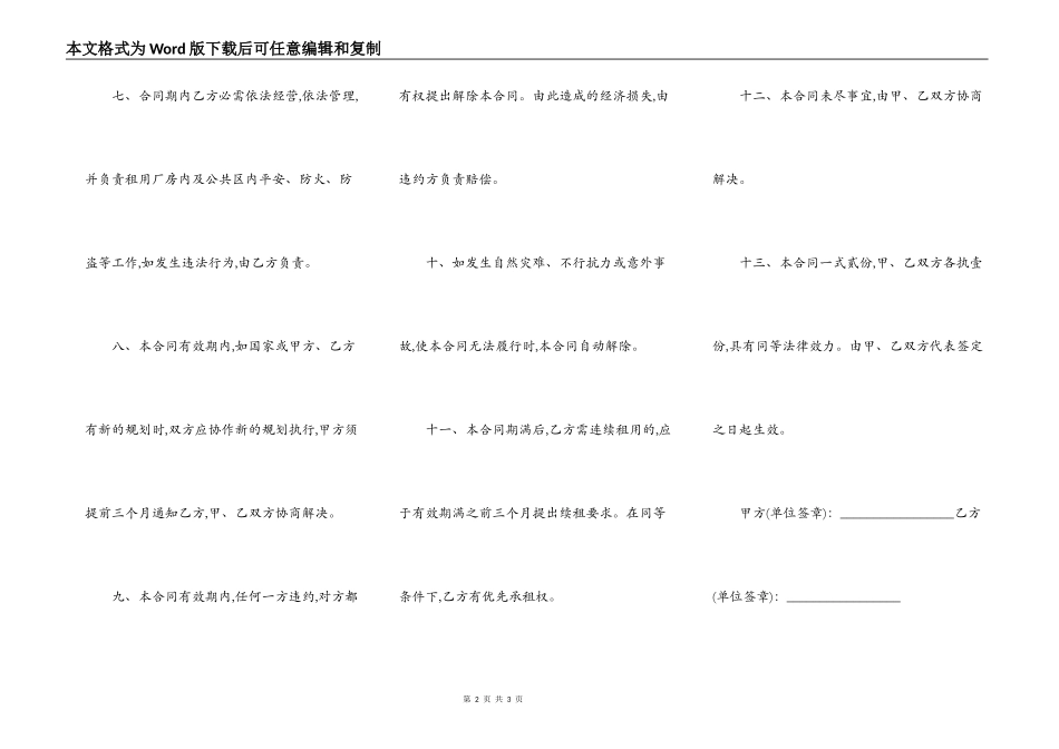 公司闲置厂房出租合同_第2页