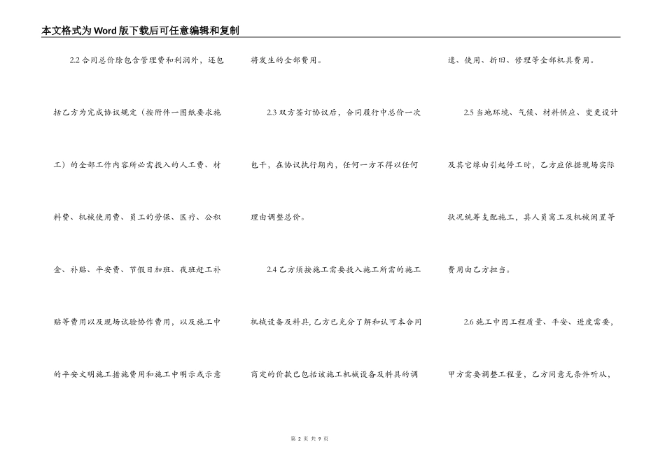 网签版建筑工地施工合同范本_第2页