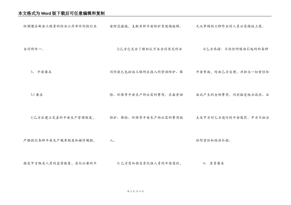 网签版建筑工地施工合同范本_第3页