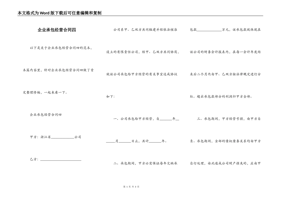 企业承包经营合同四_第1页