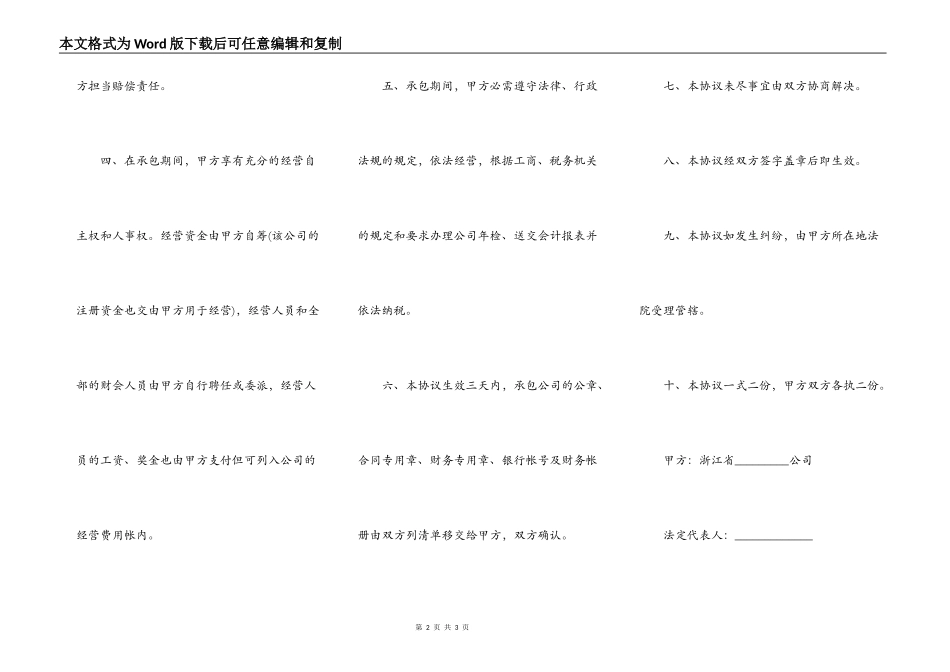 企业承包经营合同四_第2页