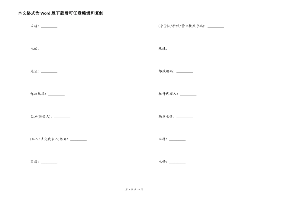 小产权房买卖合同书样本3篇_第2页