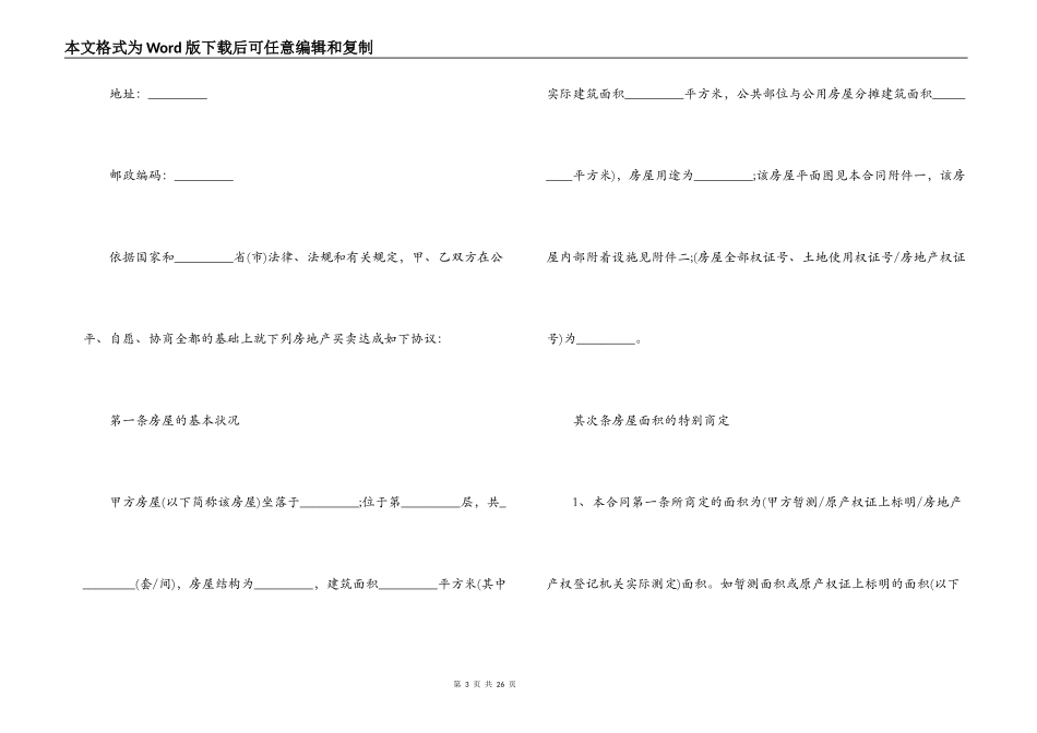 小产权房买卖合同书样本3篇_第3页