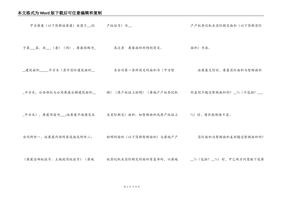 杭州二手房购买合同_第2页