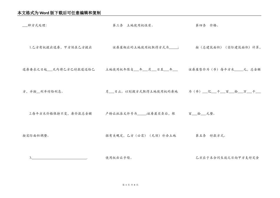 杭州二手房购买合同_第3页