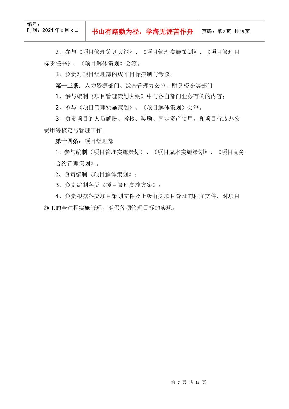 中国建筑第六工程局项目策划管理办法_第3页