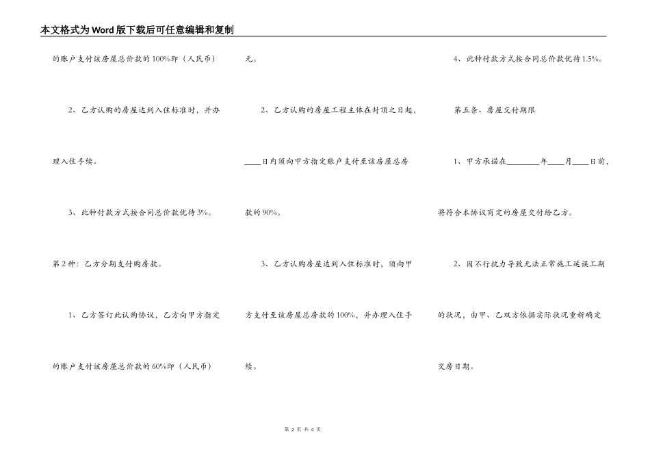 标准版团体购房合同样式_第2页