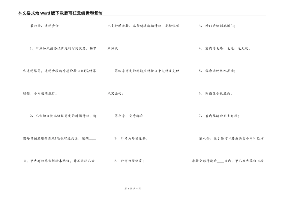 标准版团体购房合同样式_第3页