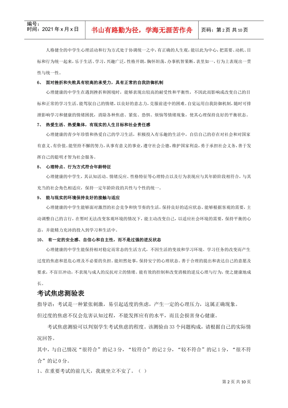 中学生心理健康标准与测量量表_第2页