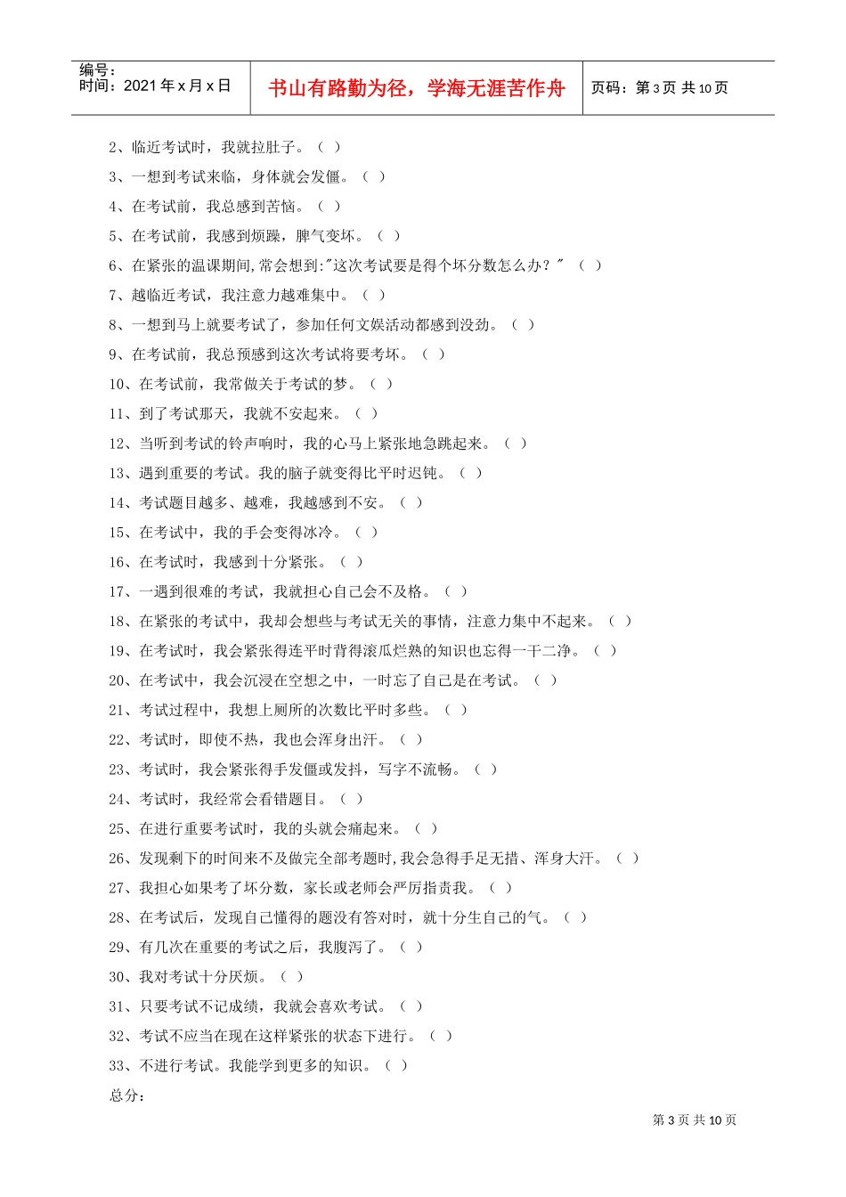 中学生心理健康标准与测量量表_第3页