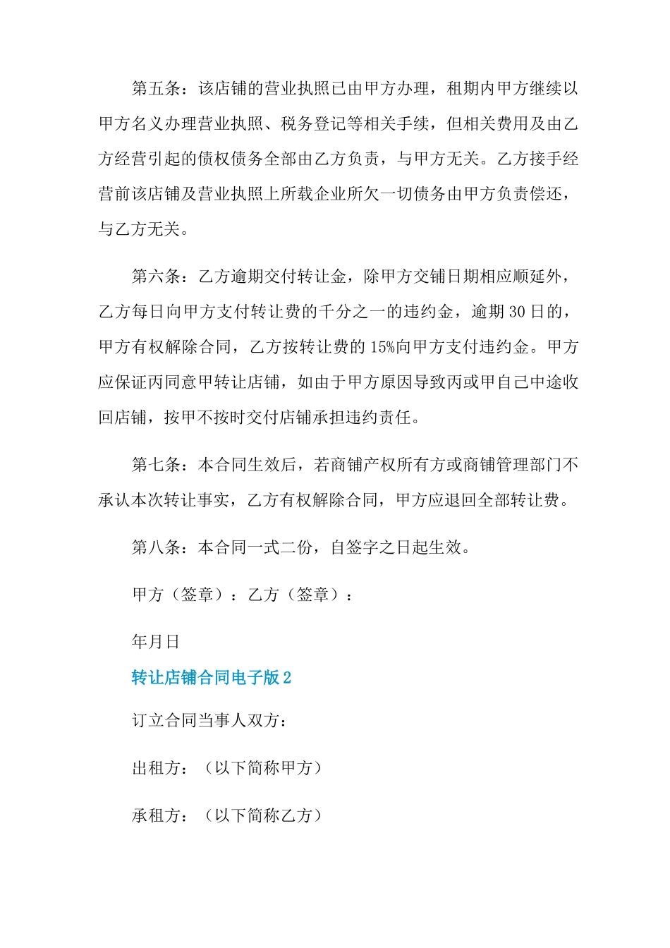 转让店铺合同电子版5篇_第2页
