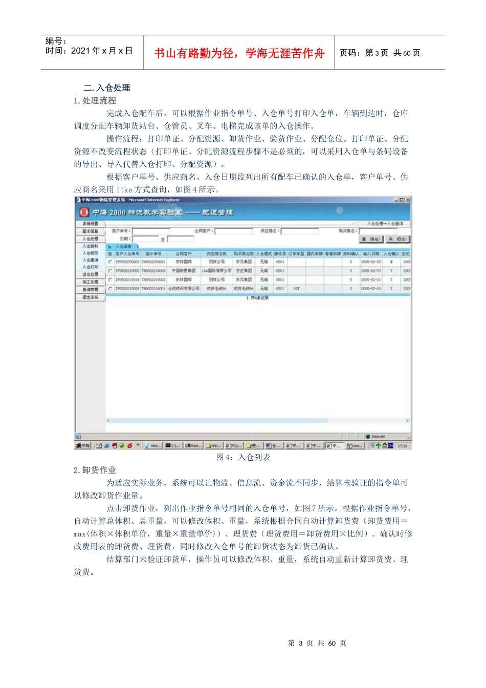 中海仓储管理系统使用手册_第3页