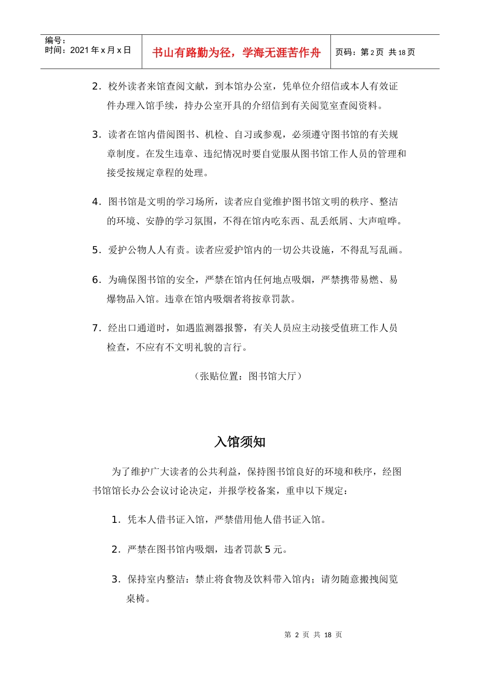 中小学图书馆(室)规章制度汇编_第2页