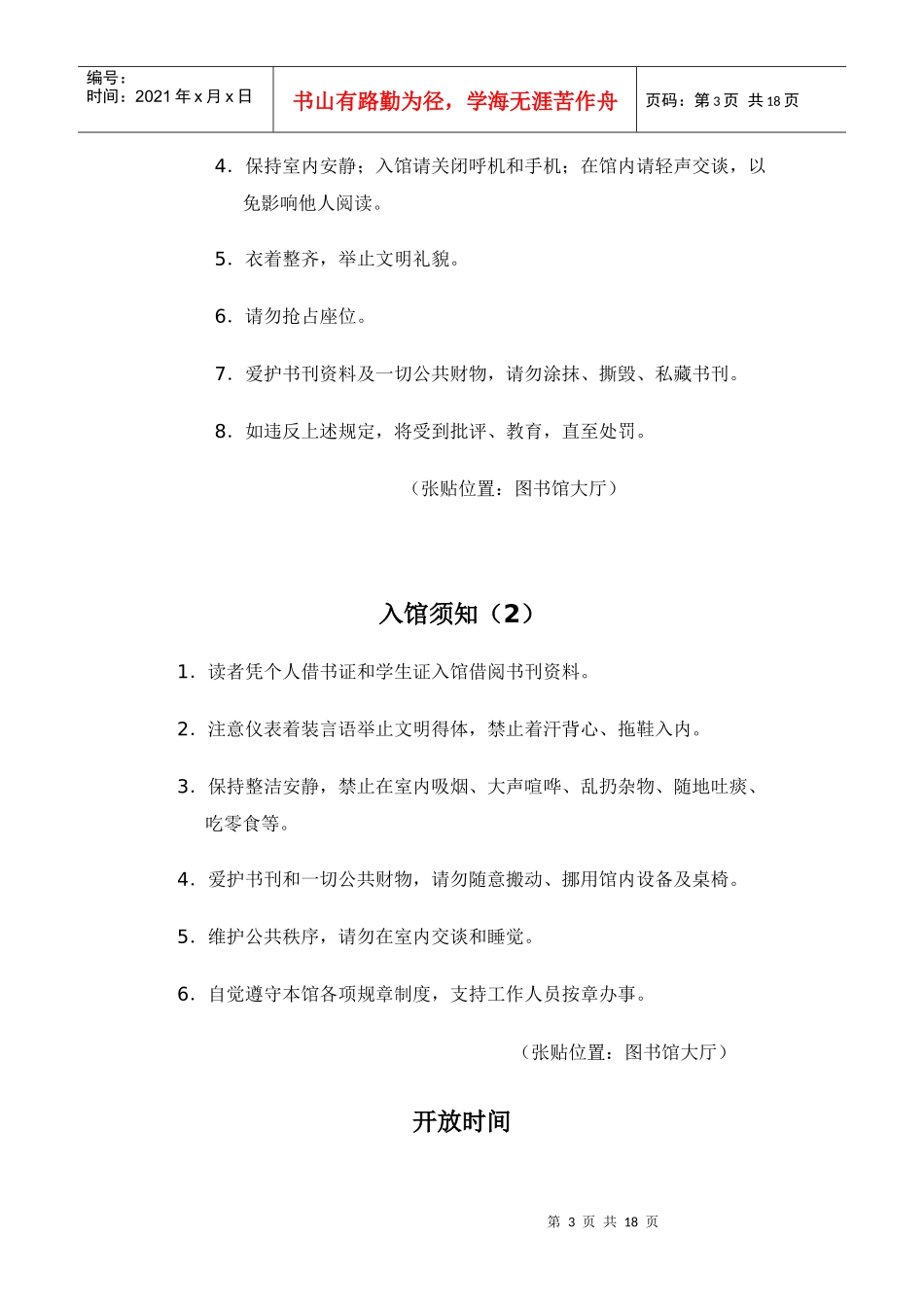 中小学图书馆(室)规章制度汇编_第3页