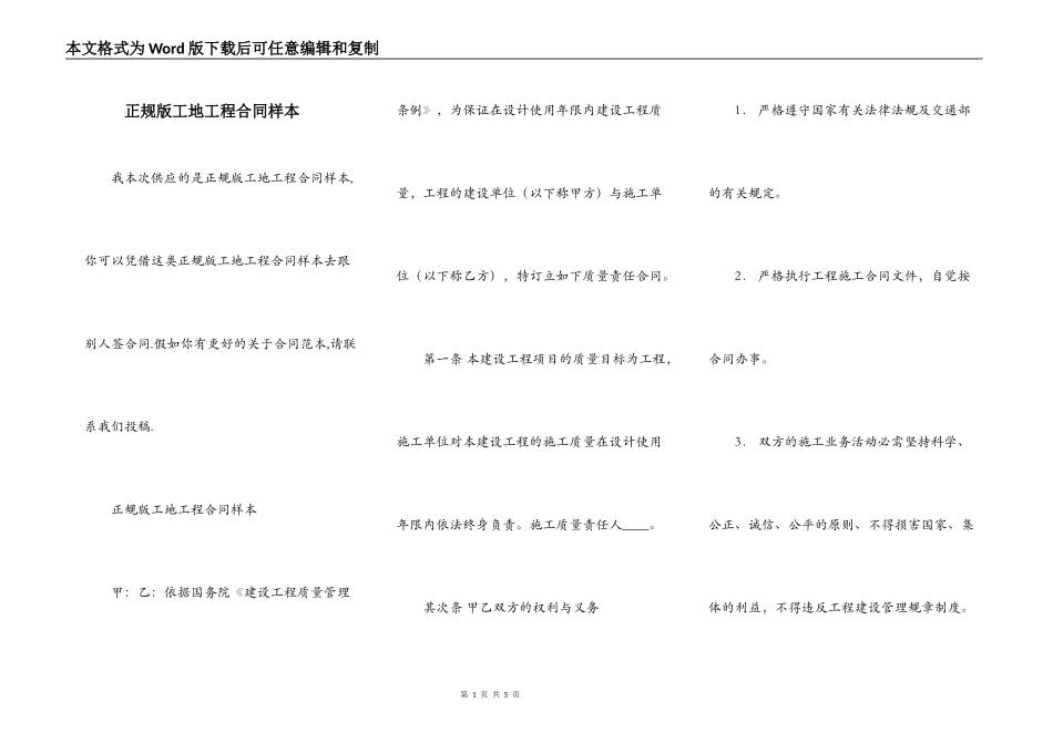 正规版工地工程合同样本_第1页