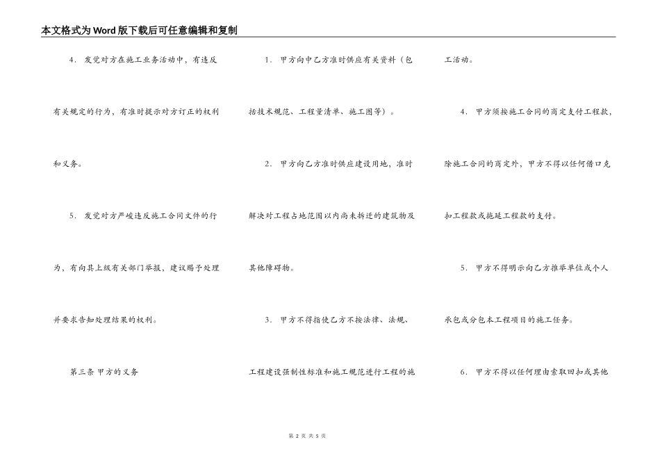 正规版工地工程合同样本_第2页