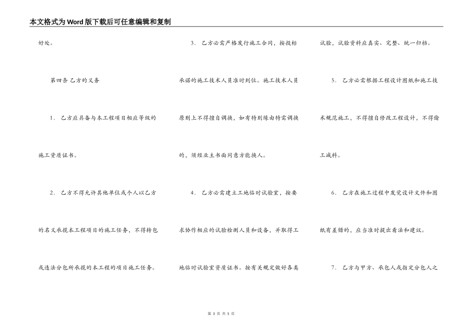 正规版工地工程合同样本_第3页