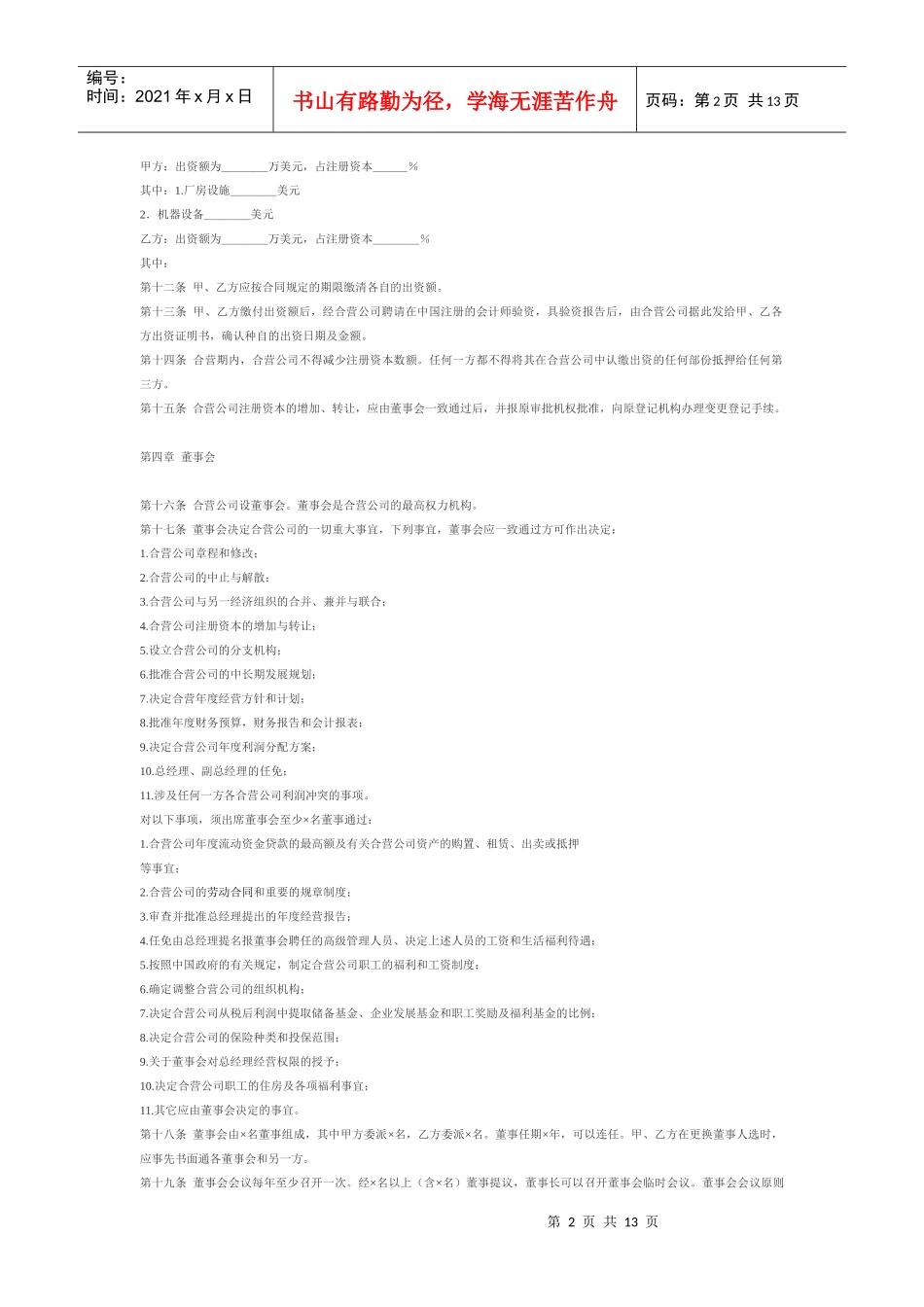 中外合资企业章程_第2页