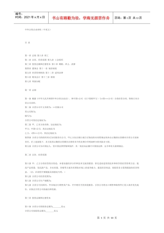 中外合资企业章程