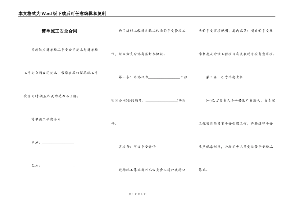 筒单施工安全合同_第1页