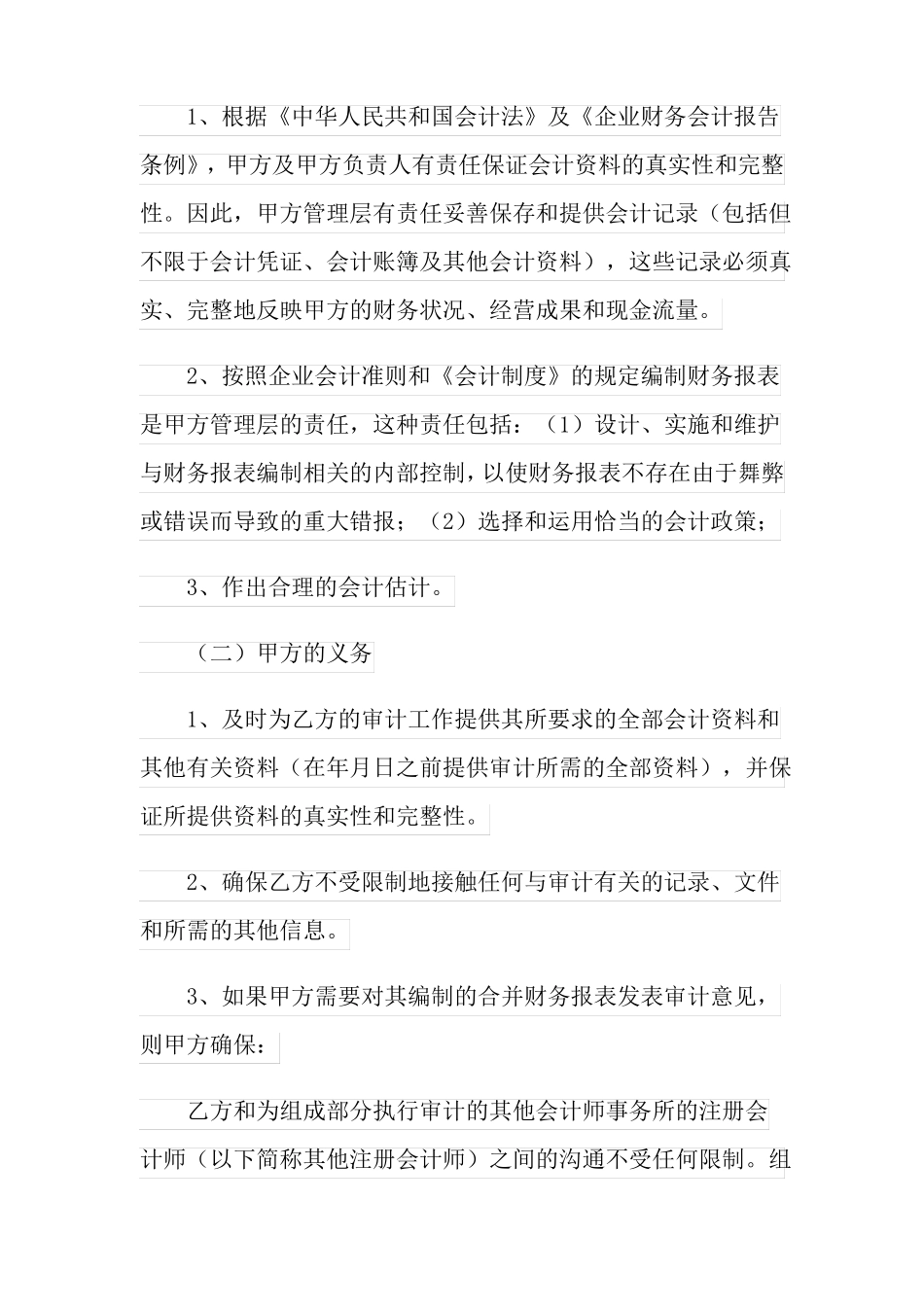 审计业务合同范本_第2页