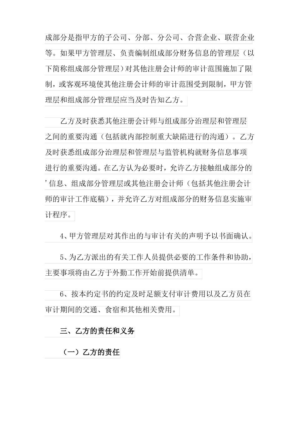审计业务合同范本_第3页